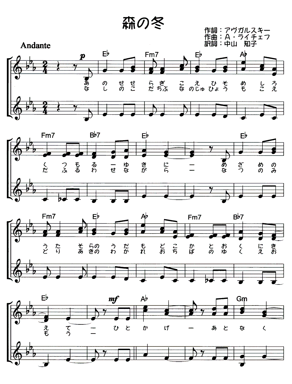 森の冬 うたごえサークルおけら