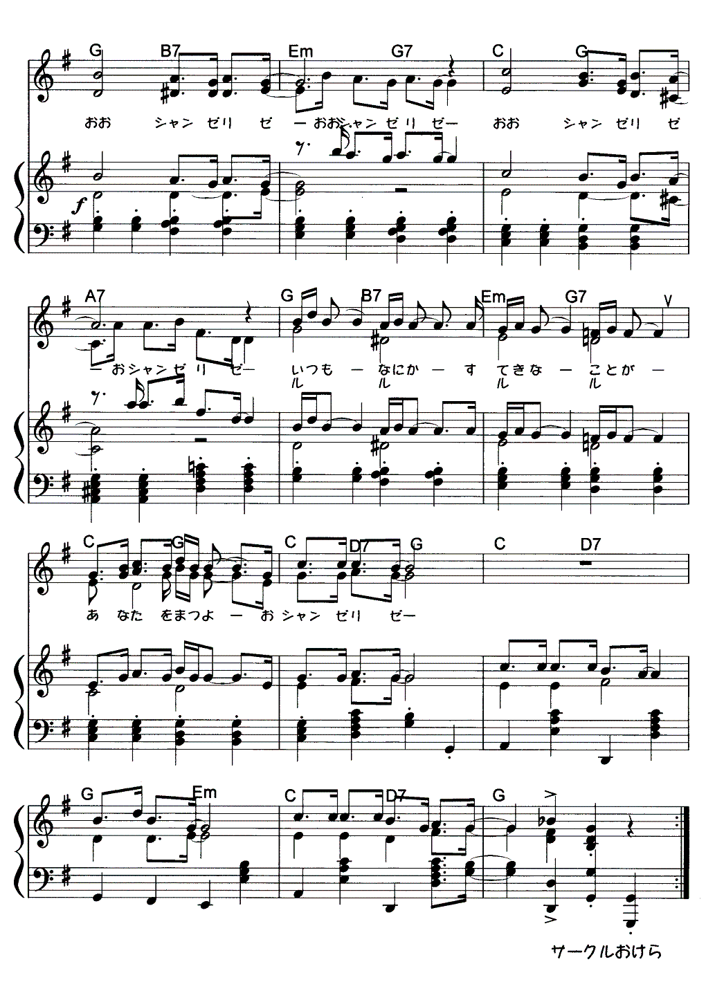 おおシャンゼリゼ うたごえサークルおけら おおシャンゼリゼ うたごえサークルおけら