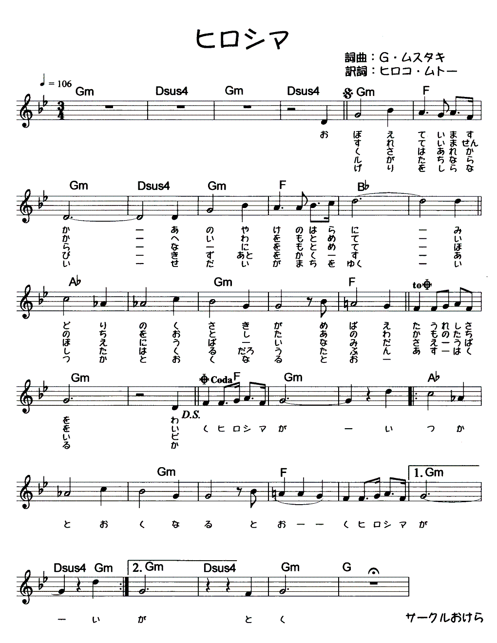 ヒロシマ うたごえサークルおけら